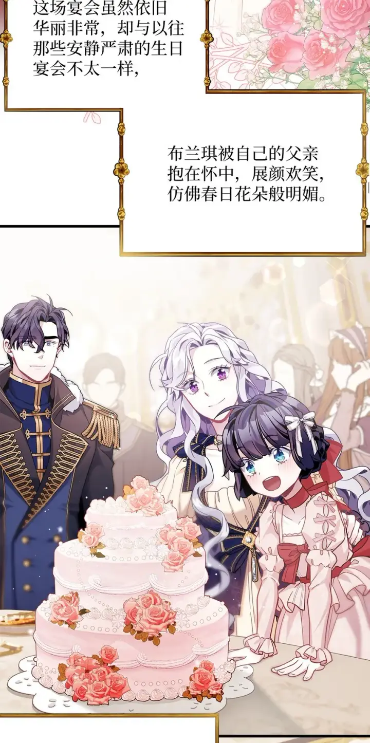 漫画《我是继母，但是女儿太可爱了》68 诡异的乐师第4张图
