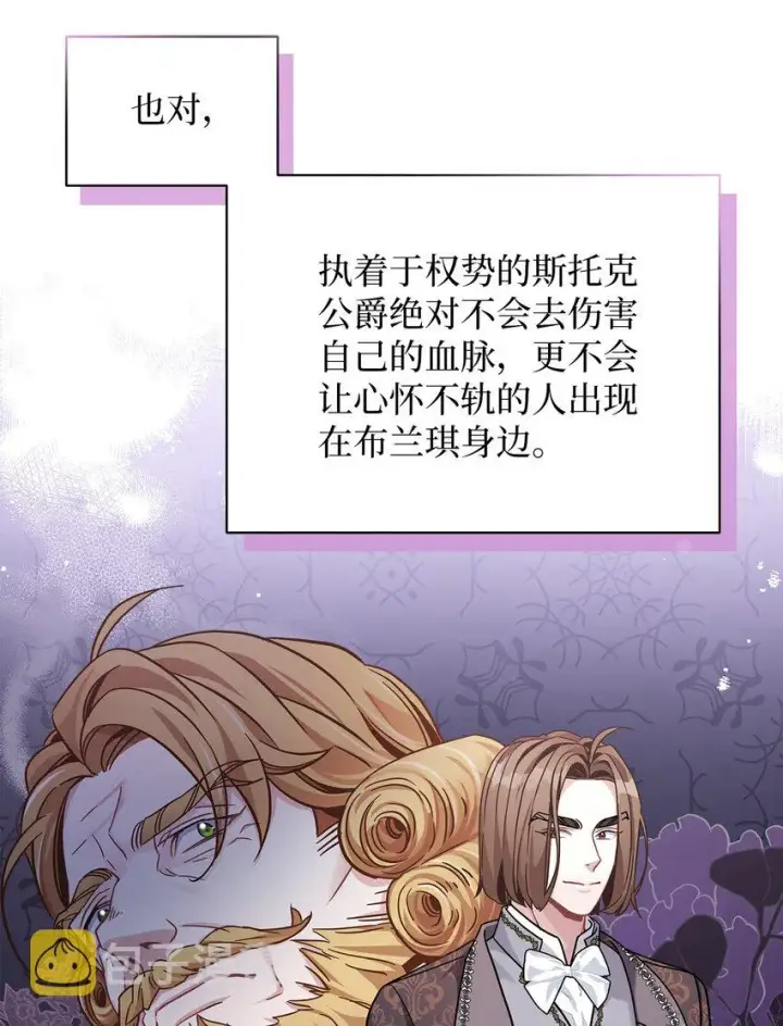 漫画《我是继母，但是女儿太可爱了》68 诡异的乐师第41张图