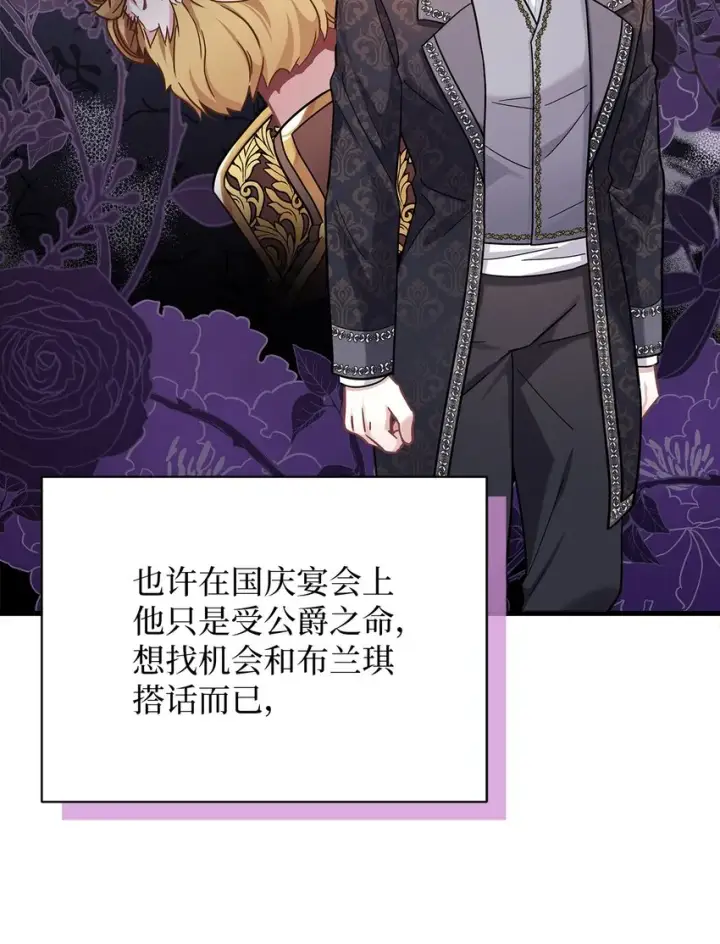 漫画《我是继母，但是女儿太可爱了》68 诡异的乐师第42张图