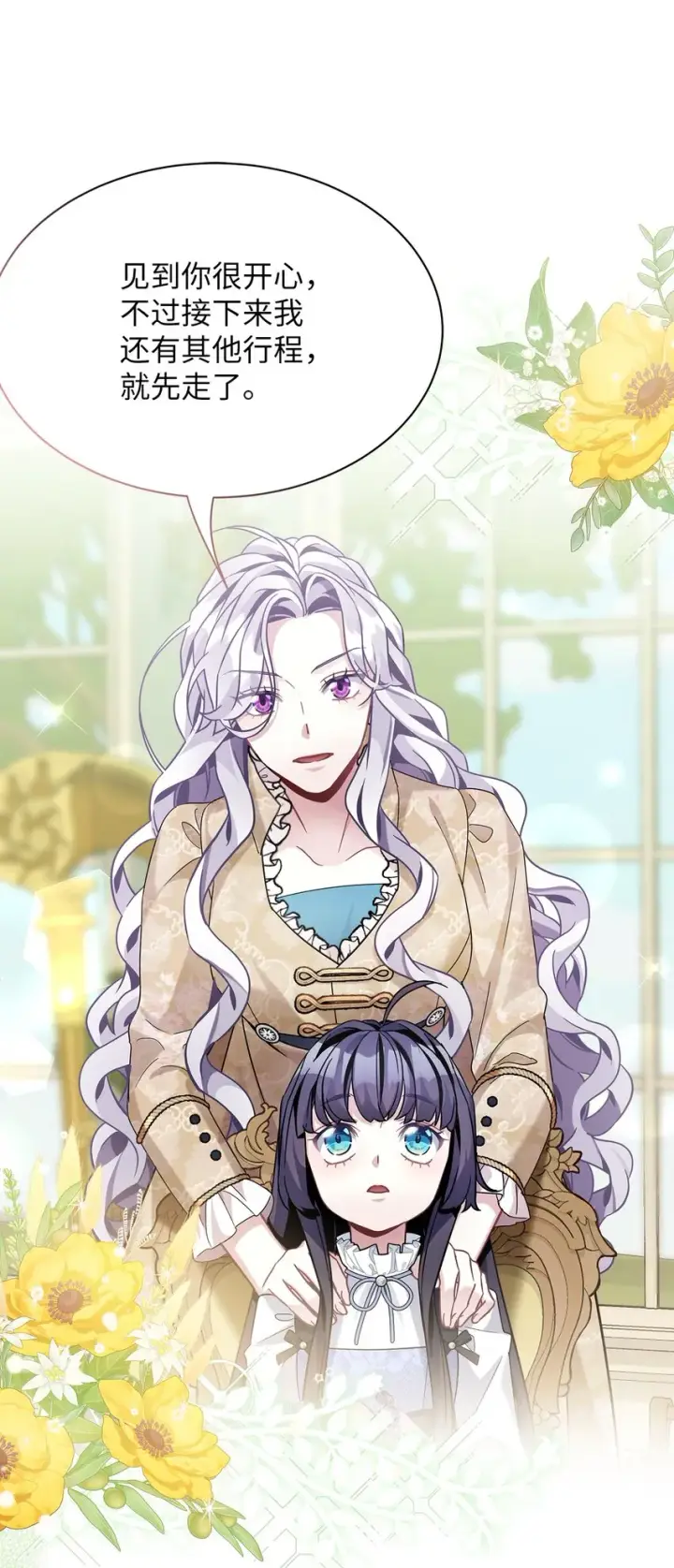 漫画《我是继母，但是女儿太可爱了》68 诡异的乐师第46张图