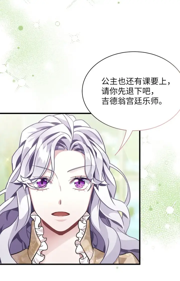 漫画《我是继母，但是女儿太可爱了》68 诡异的乐师第47张图