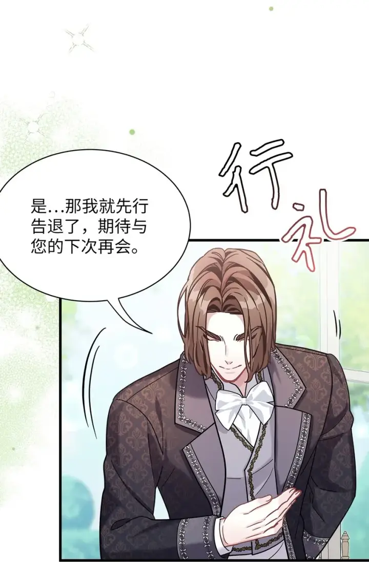 漫画《我是继母，但是女儿太可爱了》68 诡异的乐师第48张图