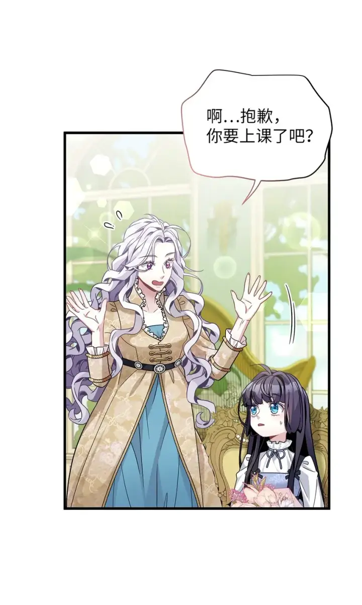 漫画《我是继母，但是女儿太可爱了》68 诡异的乐师第52张图