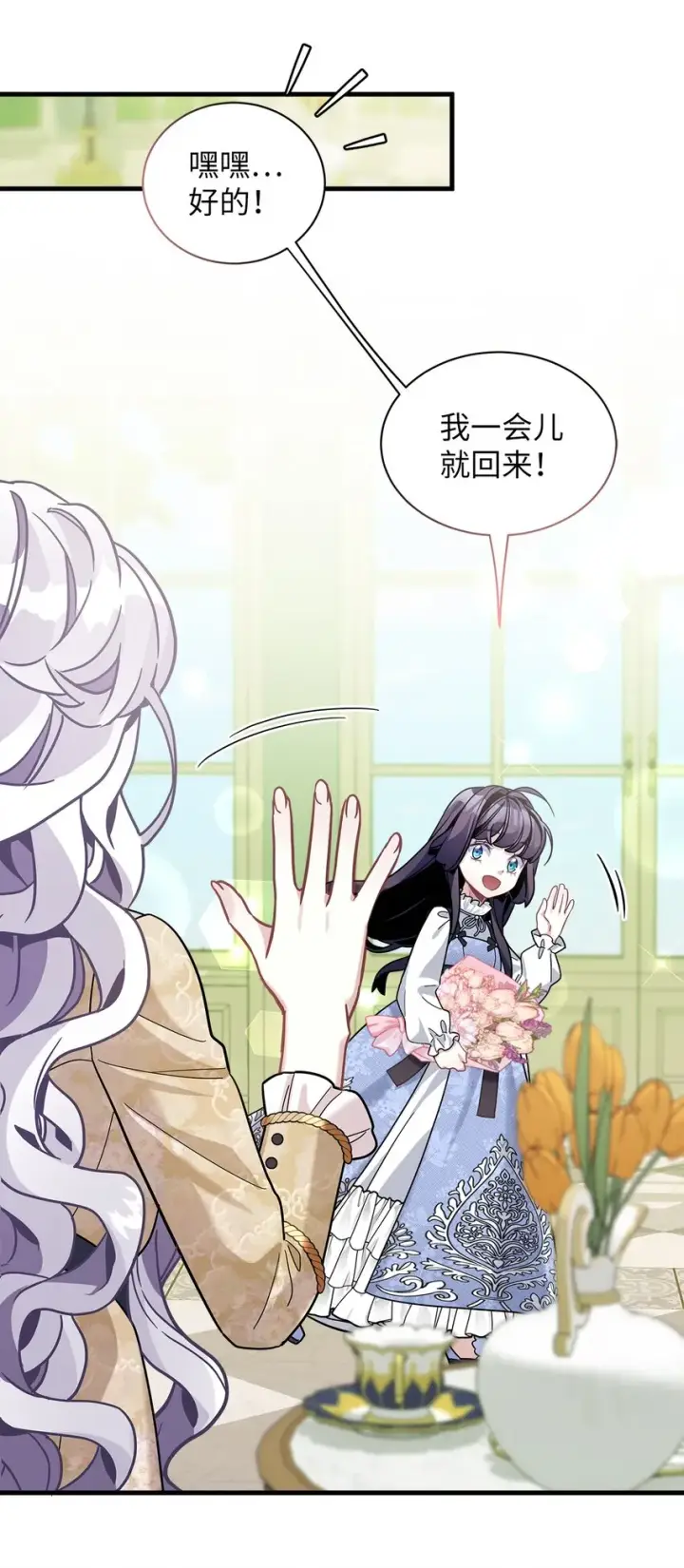 漫画《我是继母，但是女儿太可爱了》68 诡异的乐师第55张图