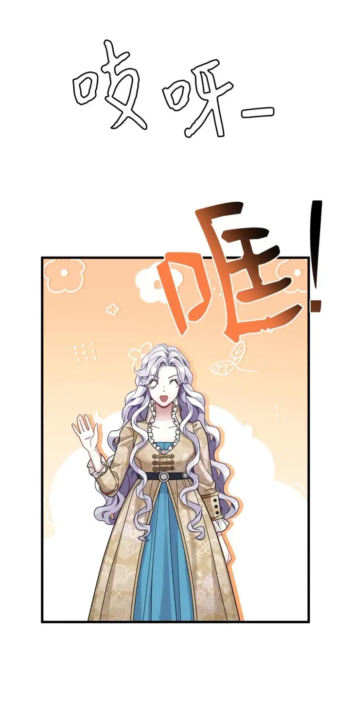 漫画《我是继母，但是女儿太可爱了》68 诡异的乐师第56张图