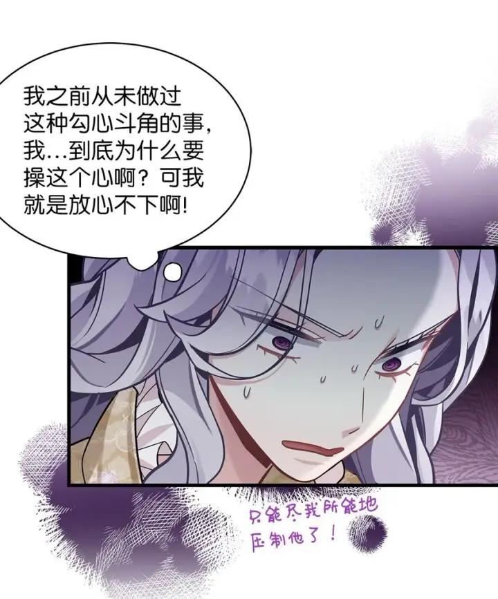 漫画《我是继母，但是女儿太可爱了》68 诡异的乐师第58张图