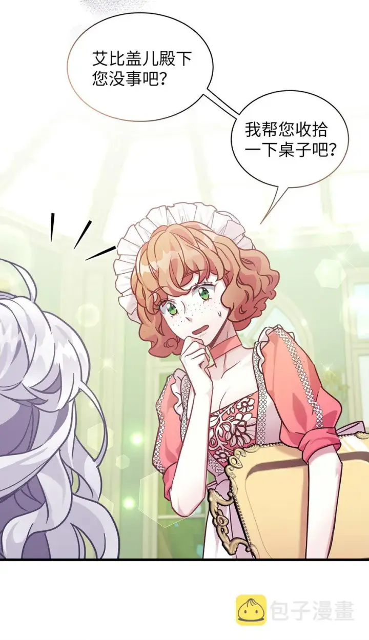 漫画《我是继母，但是女儿太可爱了》68 诡异的乐师第59张图