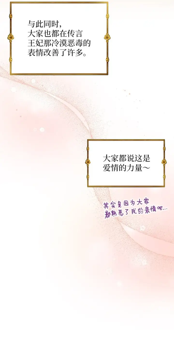 漫画《我是继母，但是女儿太可爱了》68 诡异的乐师第6张图