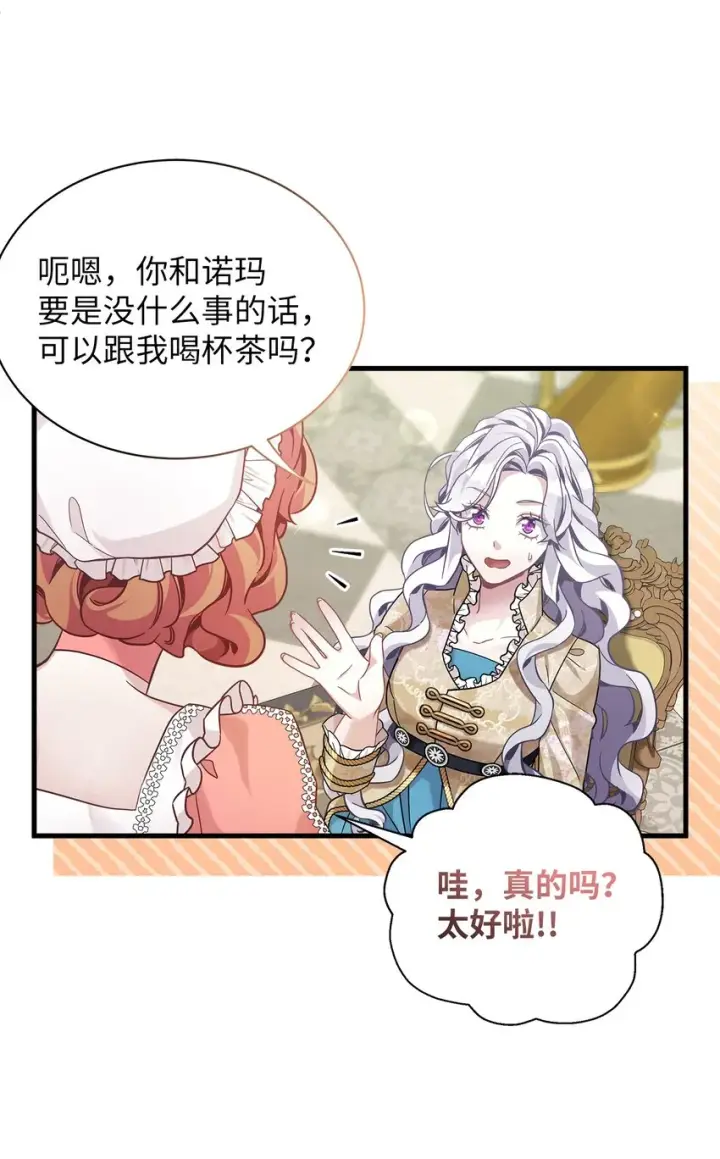 漫画《我是继母，但是女儿太可爱了》68 诡异的乐师第60张图