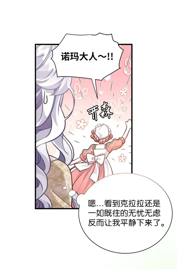 漫画《我是继母，但是女儿太可爱了》68 诡异的乐师第61张图