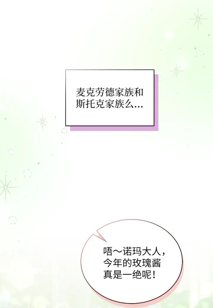 漫画《我是继母，但是女儿太可爱了》68 诡异的乐师第62张图