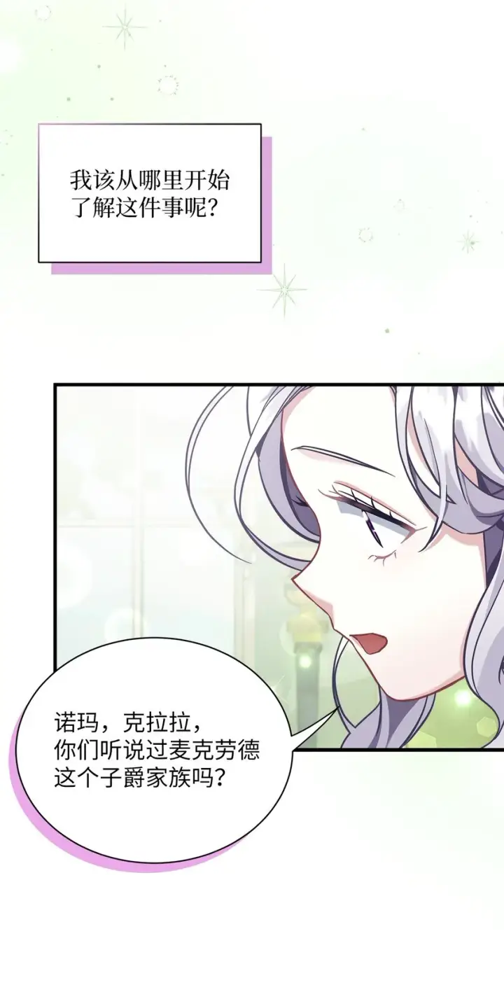 漫画《我是继母，但是女儿太可爱了》68 诡异的乐师第64张图