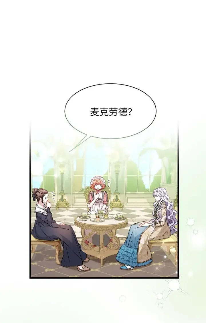 漫画《我是继母，但是女儿太可爱了》68 诡异的乐师第65张图