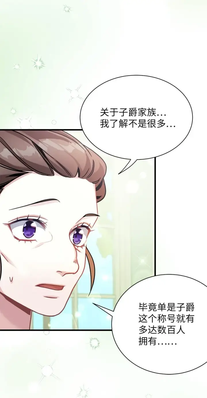 漫画《我是继母，但是女儿太可爱了》68 诡异的乐师第66张图