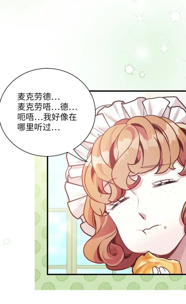 漫画《我是继母，但是女儿太可爱了》68 诡异的乐师第67张图