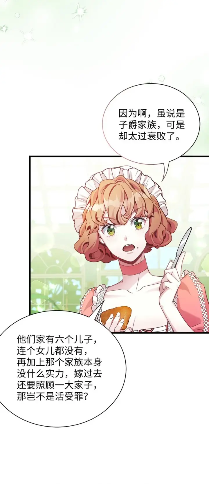 漫画《我是继母，但是女儿太可爱了》68 诡异的乐师第69张图