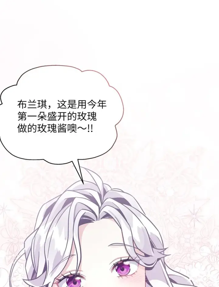 漫画《我是继母，但是女儿太可爱了》68 诡异的乐师第7张图