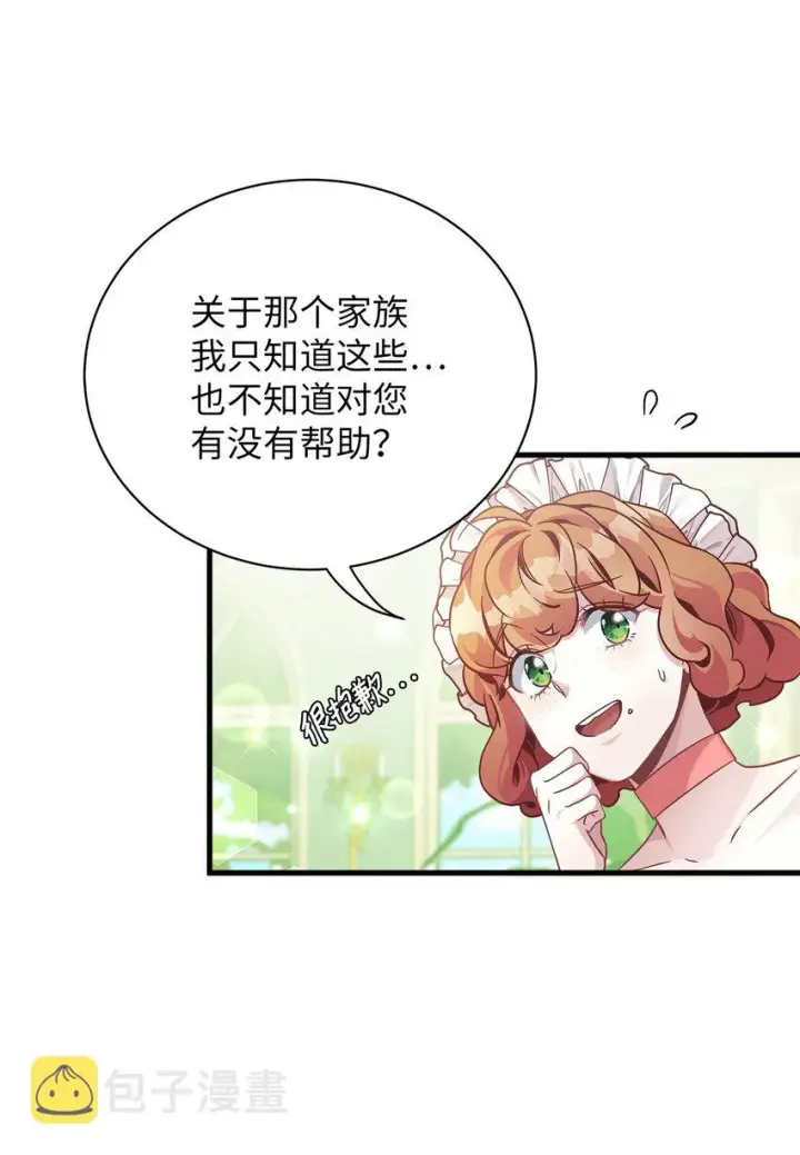 漫画《我是继母，但是女儿太可爱了》68 诡异的乐师第71张图