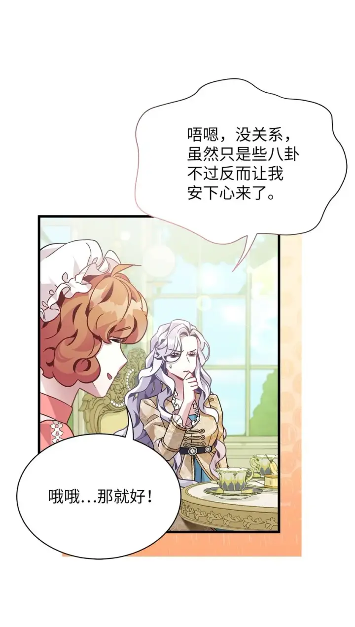 漫画《我是继母，但是女儿太可爱了》68 诡异的乐师第72张图