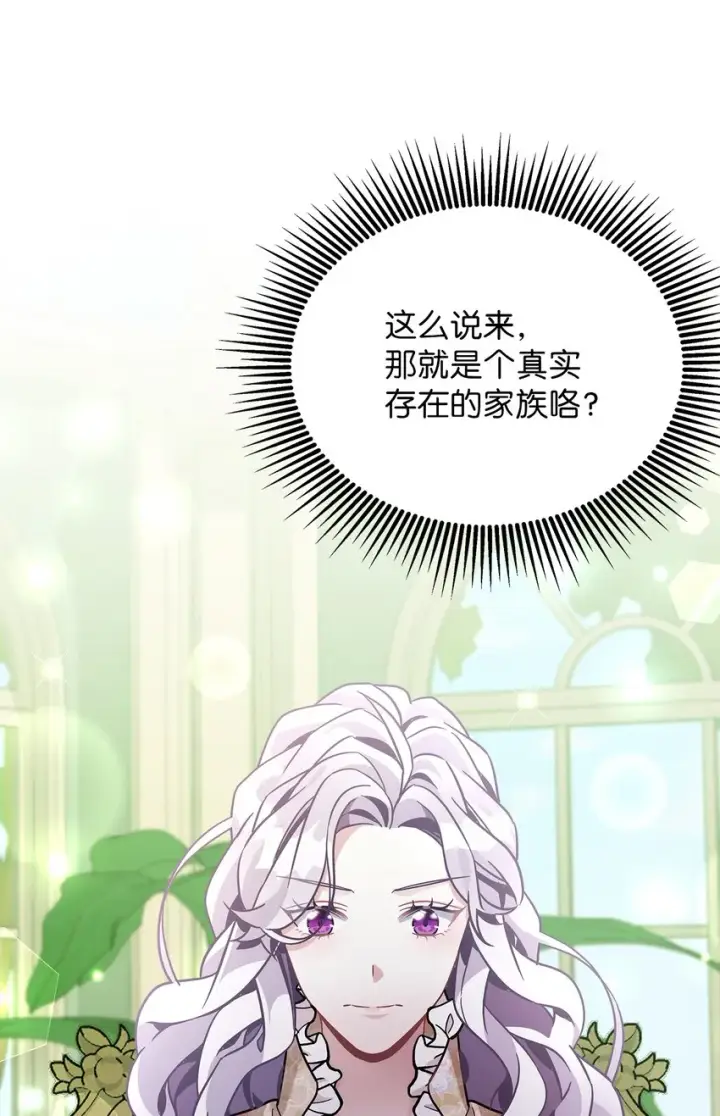 漫画《我是继母，但是女儿太可爱了》68 诡异的乐师第73张图