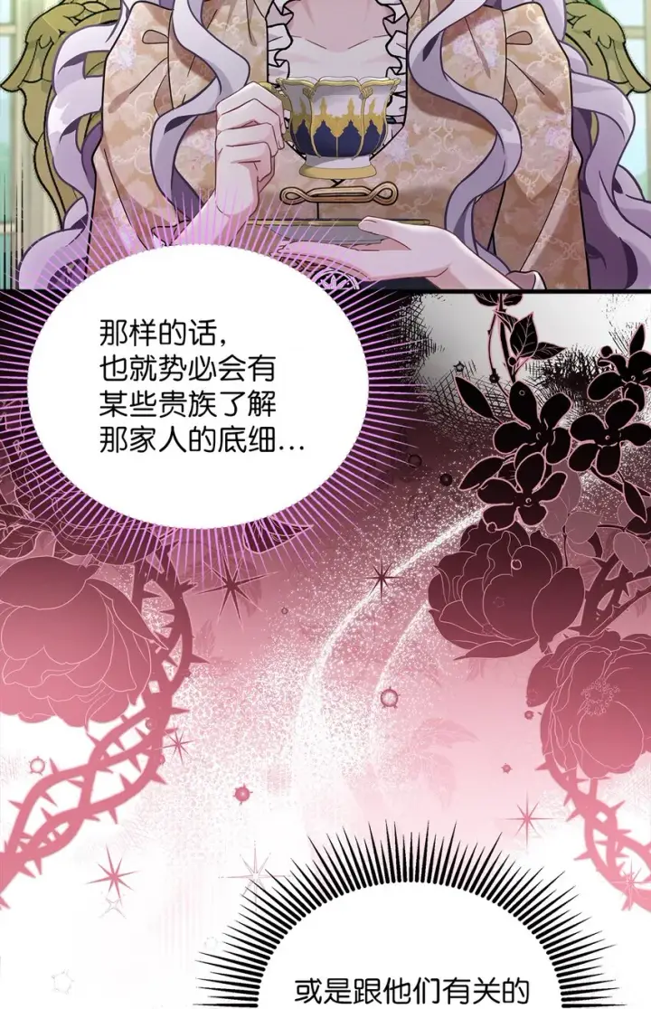 漫画《我是继母，但是女儿太可爱了》68 诡异的乐师第74张图