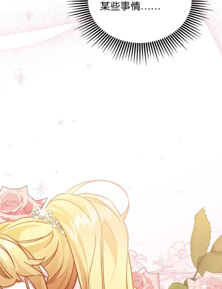 漫画《我是继母，但是女儿太可爱了》68 诡异的乐师第75张图