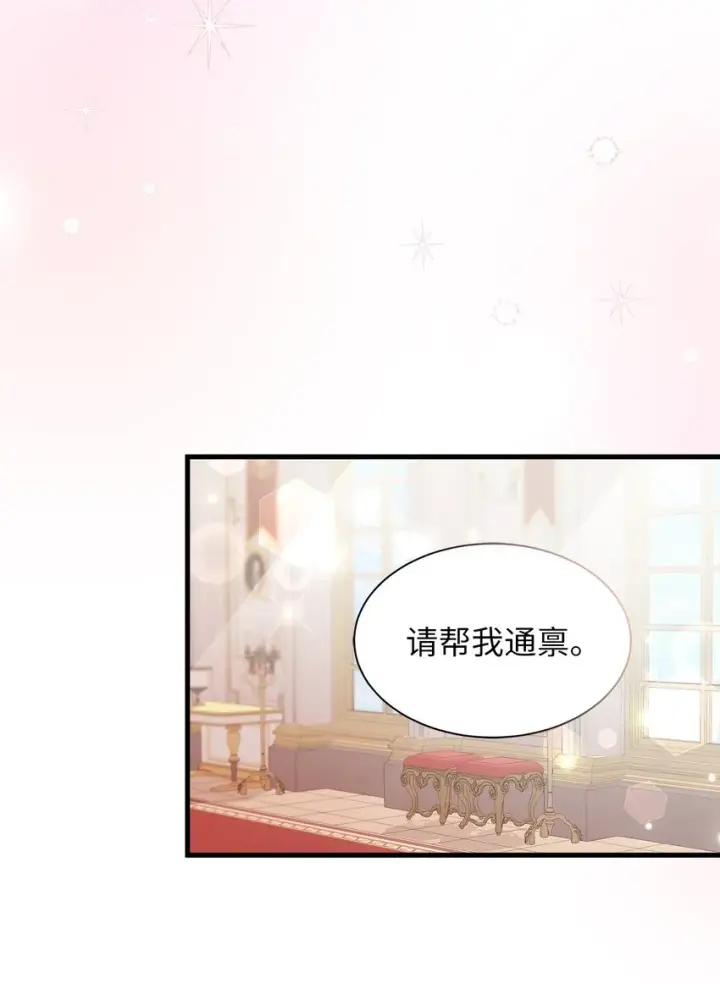 漫画《我是继母，但是女儿太可爱了》68 诡异的乐师第80张图