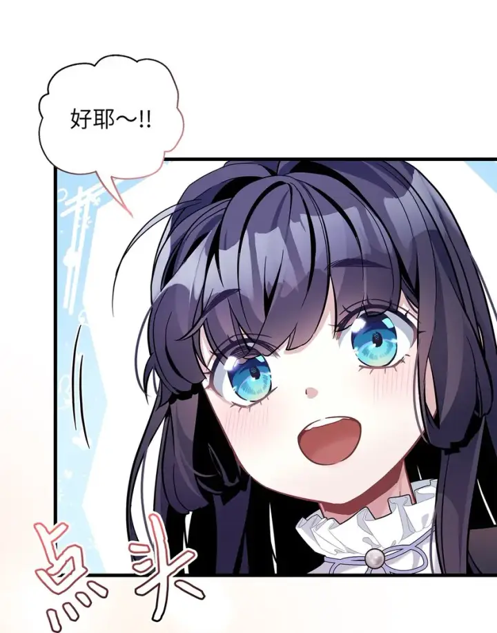 漫画《我是继母，但是女儿太可爱了》68 诡异的乐师第9张图