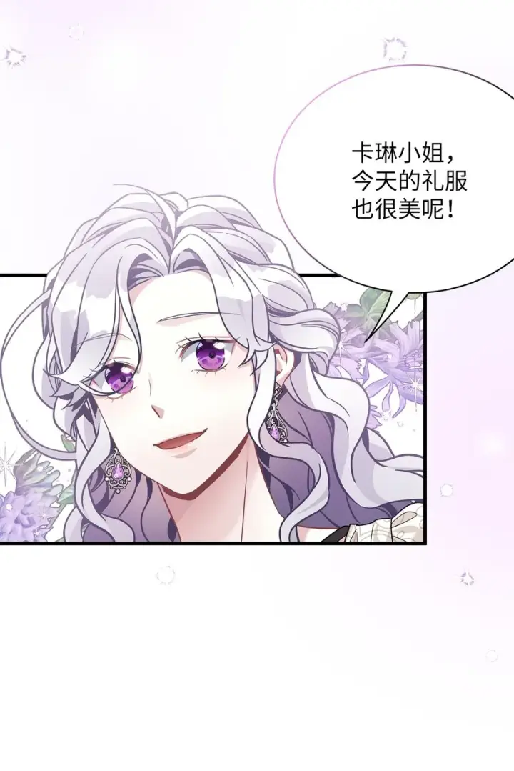 漫画《我是继母，但是女儿太可爱了》69 傲娇的鱼子酱小姐第14张图