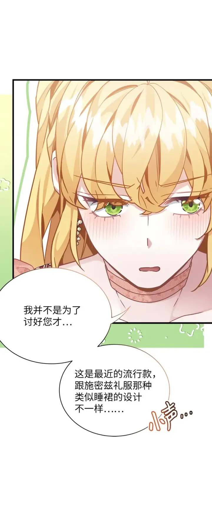 漫画《我是继母，但是女儿太可爱了》69 傲娇的鱼子酱小姐第15张图