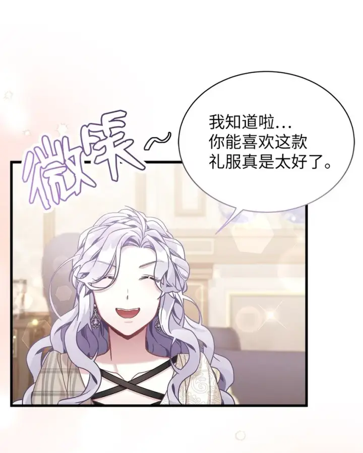 漫画《我是继母，但是女儿太可爱了》69 傲娇的鱼子酱小姐第16张图