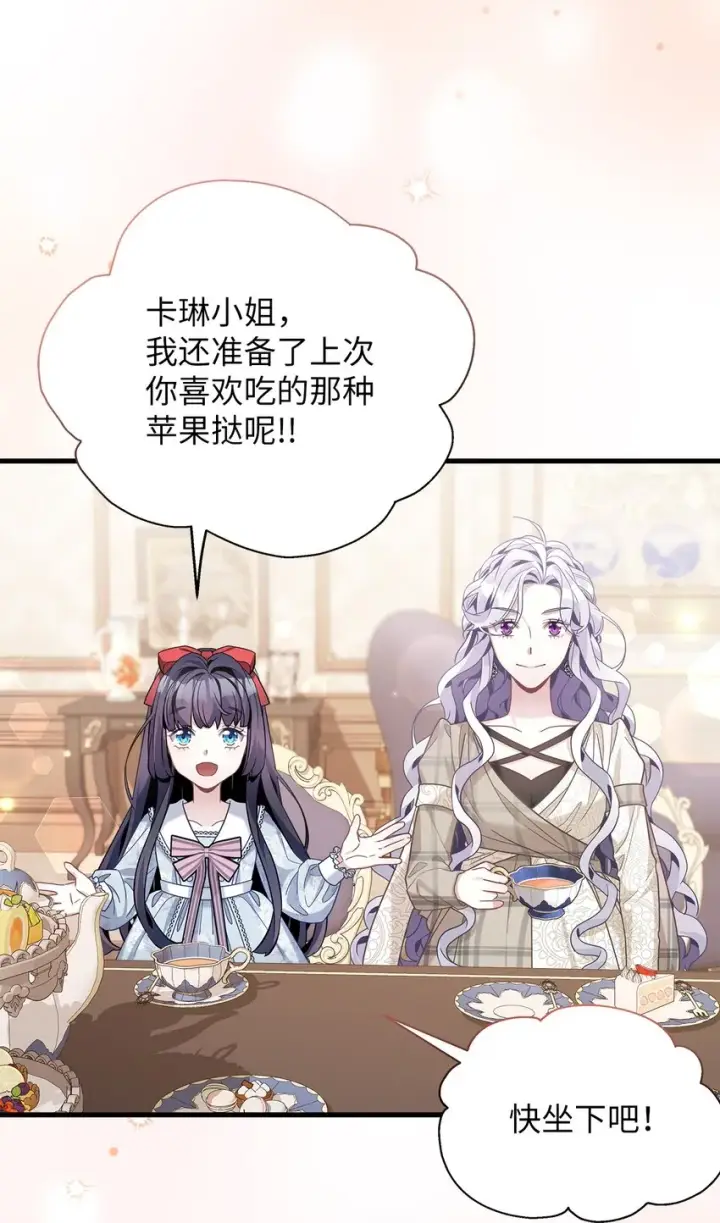 漫画《我是继母，但是女儿太可爱了》69 傲娇的鱼子酱小姐第18张图
