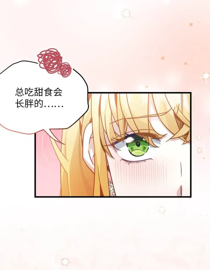 漫画《我是继母，但是女儿太可爱了》69 傲娇的鱼子酱小姐第19张图
