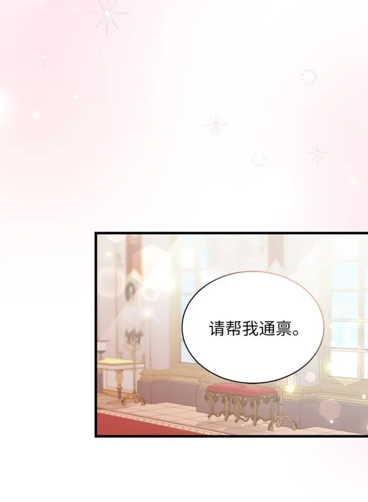 漫画《我是继母，但是女儿太可爱了》69 傲娇的鱼子酱小姐第2张图