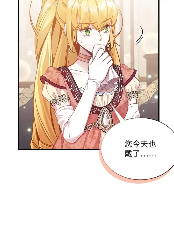 漫画《我是继母，但是女儿太可爱了》69 傲娇的鱼子酱小姐第28张图