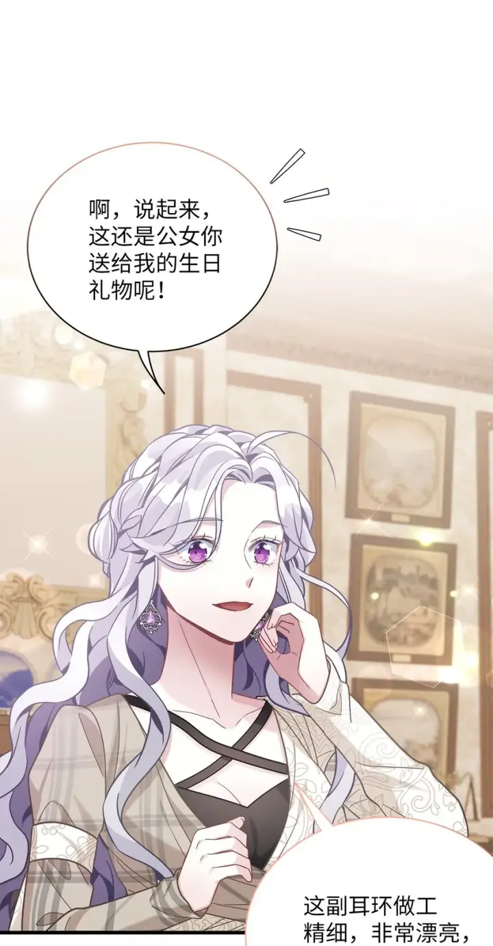 漫画《我是继母，但是女儿太可爱了》69 傲娇的鱼子酱小姐第29张图