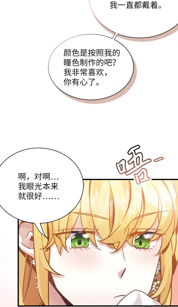 漫画《我是继母，但是女儿太可爱了》69 傲娇的鱼子酱小姐第30张图