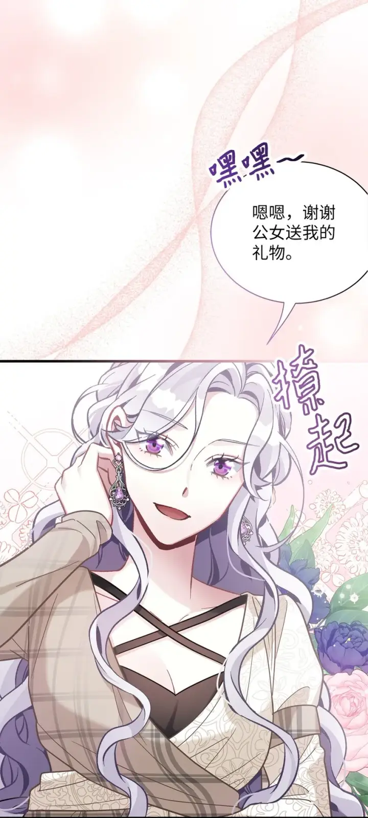 漫画《我是继母，但是女儿太可爱了》69 傲娇的鱼子酱小姐第31张图