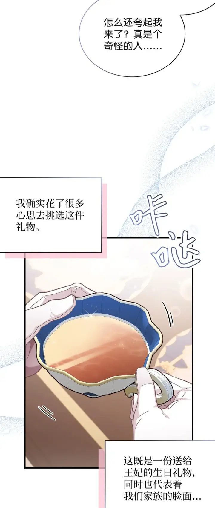 漫画《我是继母，但是女儿太可爱了》69 傲娇的鱼子酱小姐第35张图