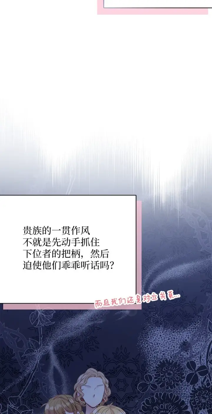 漫画《我是继母，但是女儿太可爱了》69 傲娇的鱼子酱小姐第36张图