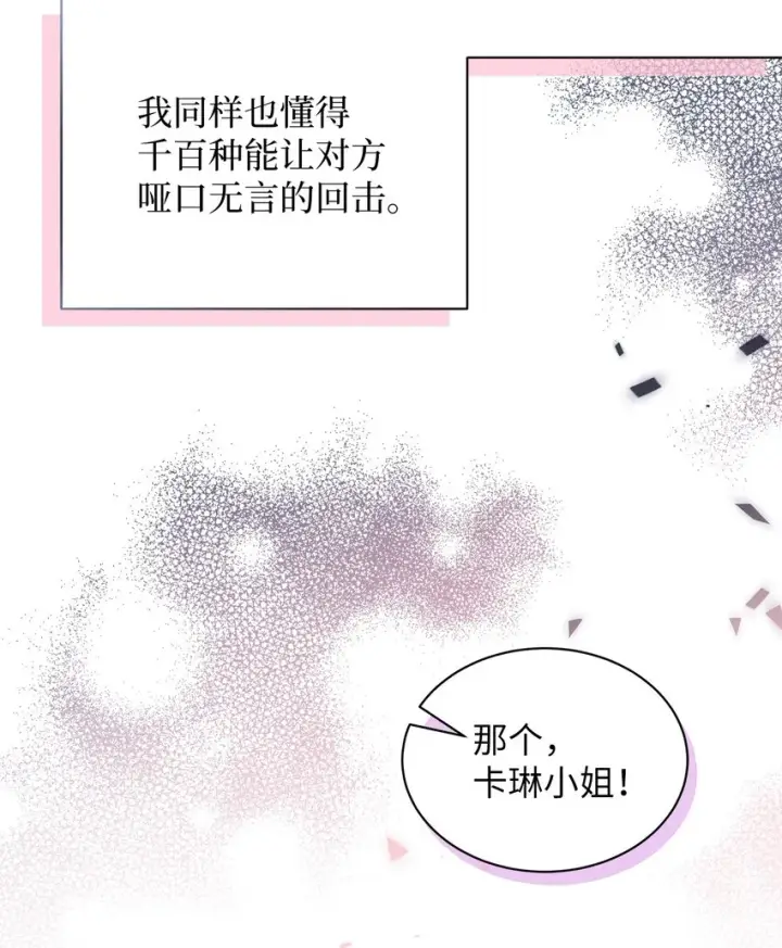 漫画《我是继母，但是女儿太可爱了》69 傲娇的鱼子酱小姐第38张图