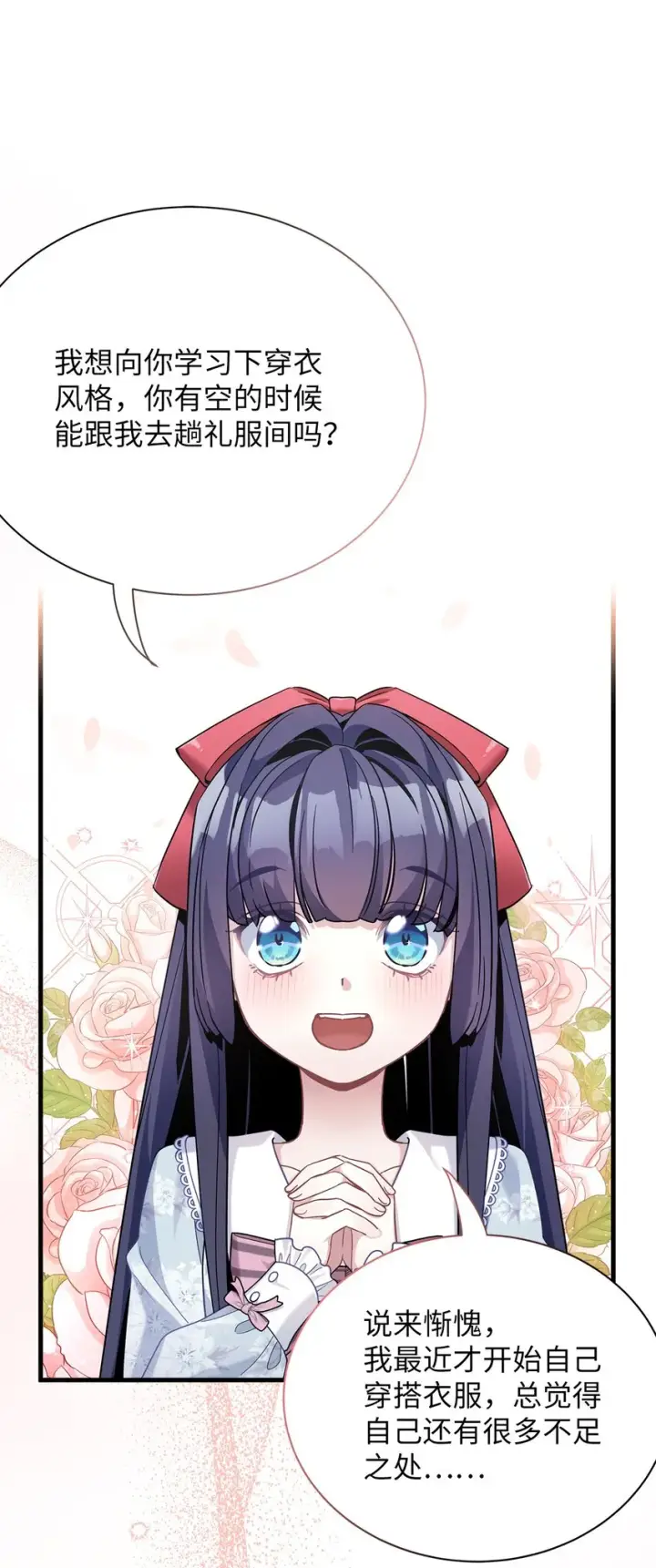 漫画《我是继母，但是女儿太可爱了》69 傲娇的鱼子酱小姐第40张图