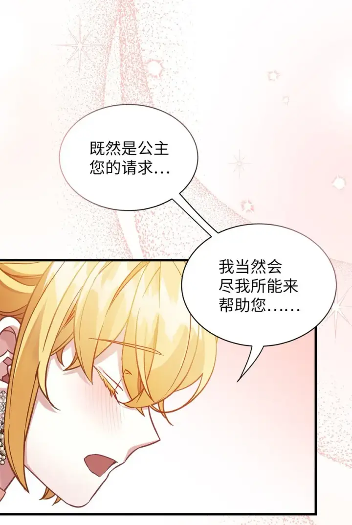 漫画《我是继母，但是女儿太可爱了》69 傲娇的鱼子酱小姐第41张图