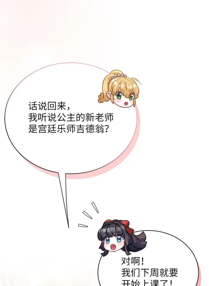 漫画《我是继母，但是女儿太可爱了》69 傲娇的鱼子酱小姐第43张图