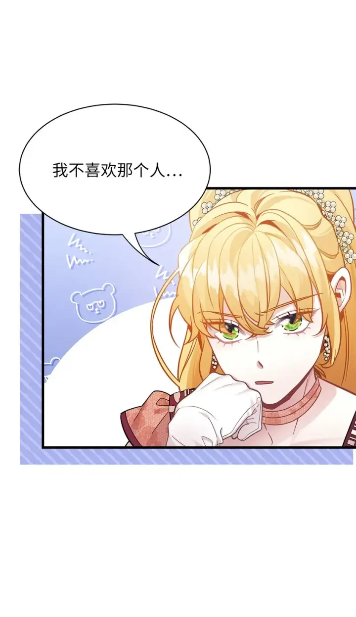 漫画《我是继母，但是女儿太可爱了》69 傲娇的鱼子酱小姐第45张图