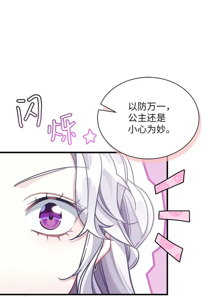 漫画《我是继母，但是女儿太可爱了》69 傲娇的鱼子酱小姐第46张图