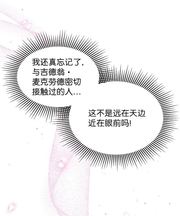 漫画《我是继母，但是女儿太可爱了》69 傲娇的鱼子酱小姐第47张图