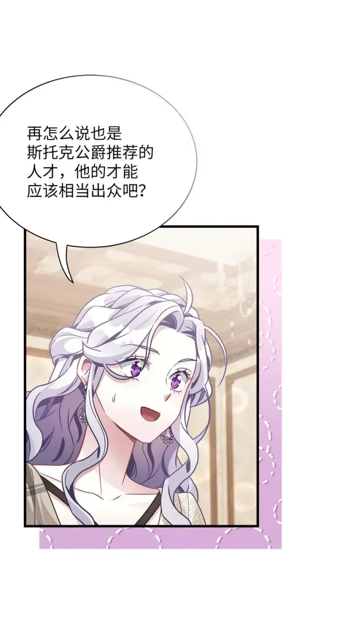 漫画《我是继母，但是女儿太可爱了》69 傲娇的鱼子酱小姐第49张图