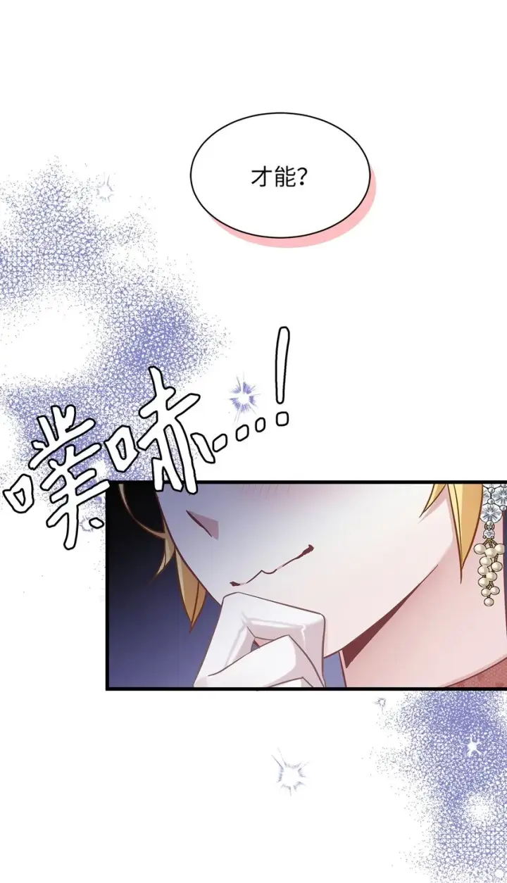 漫画《我是继母，但是女儿太可爱了》69 傲娇的鱼子酱小姐第50张图