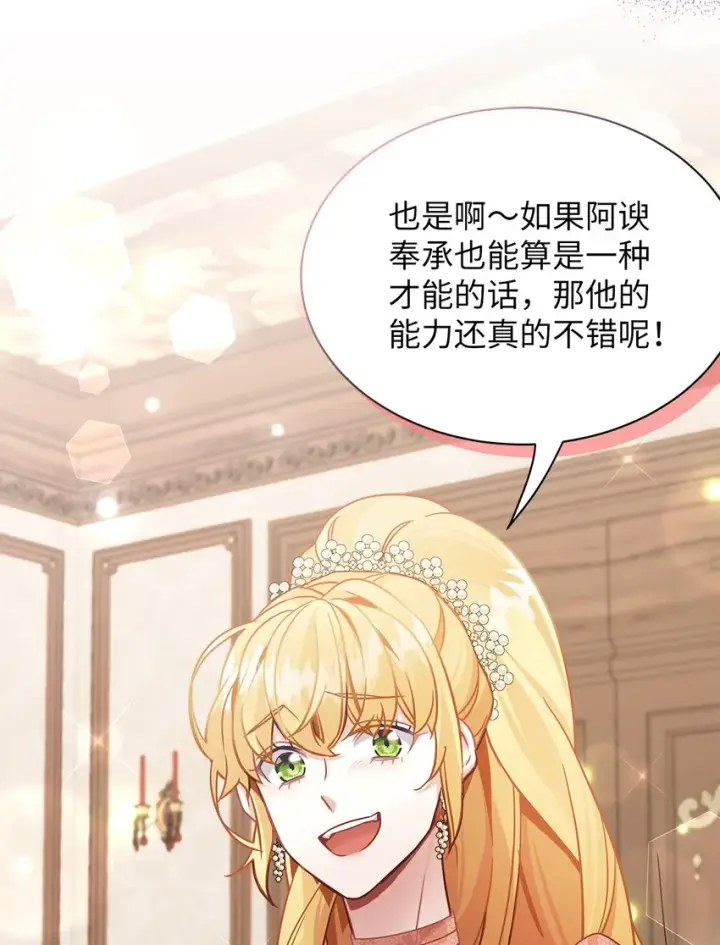 漫画《我是继母，但是女儿太可爱了》69 傲娇的鱼子酱小姐第51张图